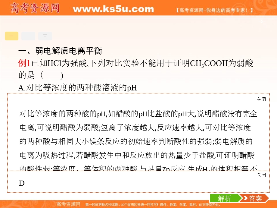 2018届高三化学（新课标）二轮复习专题整合高频突破课件：专题一　选择题专项指导3-1-9 .ppt_第2页