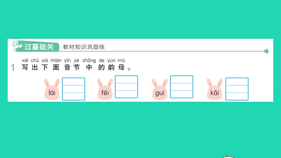 2022一年级语文上册 第3单元 汉语拼音 9 ai ei ui作业课件 新人教版.pptx_第2页