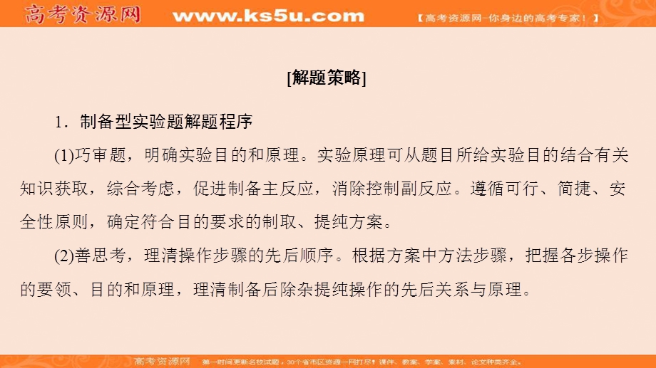 2018届高三化学（人教版）一轮复习：专题讲座5　综合实验题解题策略 .ppt_第3页