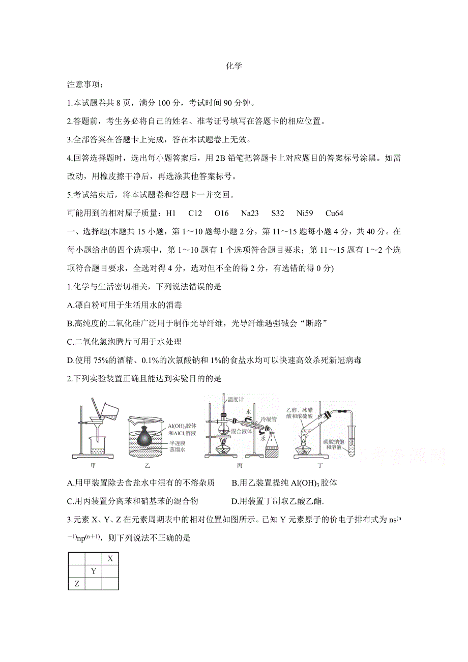 湖南省株洲市天元区2021届高三9月联考试题 化学 WORD版含答案BYCHUN.doc_第1页