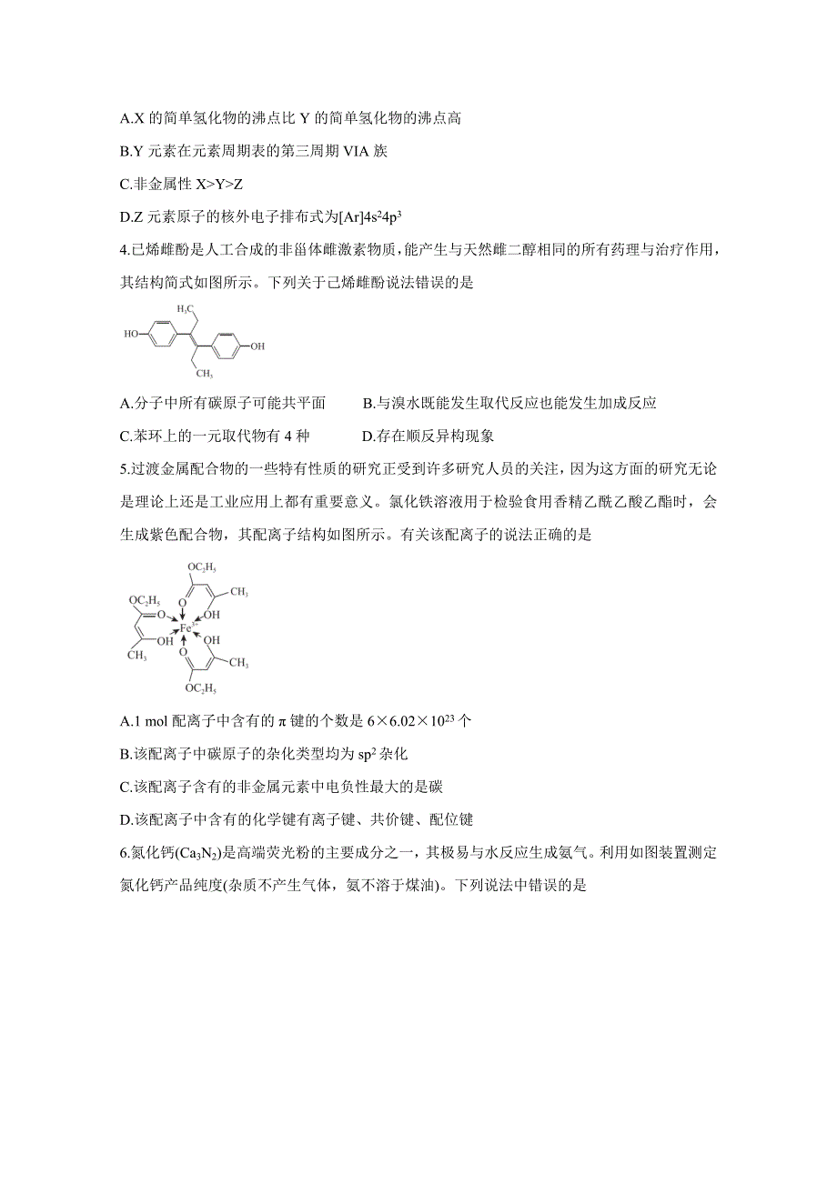 湖南省株洲市天元区2021届高三9月联考试题 化学 WORD版含答案BYCHUN.doc_第2页