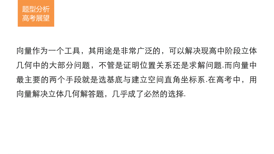 2017版高考数学江苏（理）考前三个月配套课件 专题6 立体几何与空间向量 第26练 .pptx_第2页