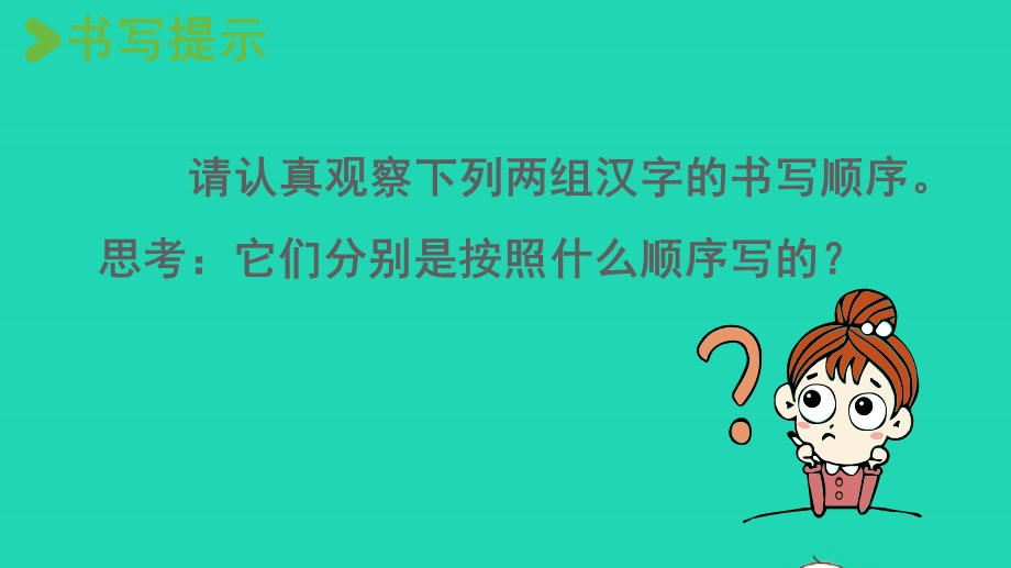 2022一年级语文上册 第1单元 语文园地一第2课时上课课件 新人教版.pptx_第2页