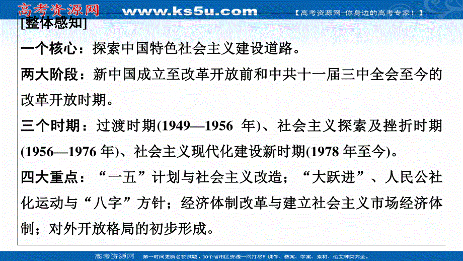 2020历史二轮专题版课件：第1部分 模块2 专题7 现代中国的经济建设 .ppt_第3页