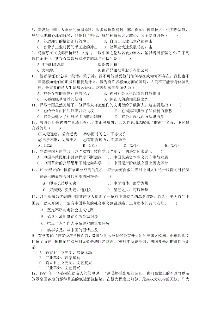 陕西省南郑中学2013-2014学年高二下学期期末考试 历史 WORD版含答案.doc_第2页