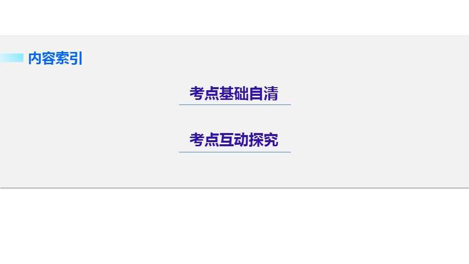 2017版高考物理（全国专用）大二轮总复习与增分策略课件 专题七功　功率与动能定理 .pptx_第2页