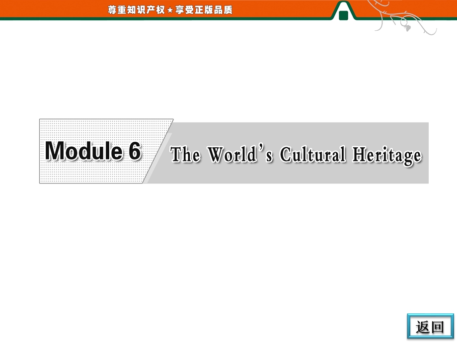 三维设计高二英语同步课件：MODULE 6 SECTIONⅠINTRODUCTION & READING —PRE&SHY;READING（外研版选修7）.ppt_第2页