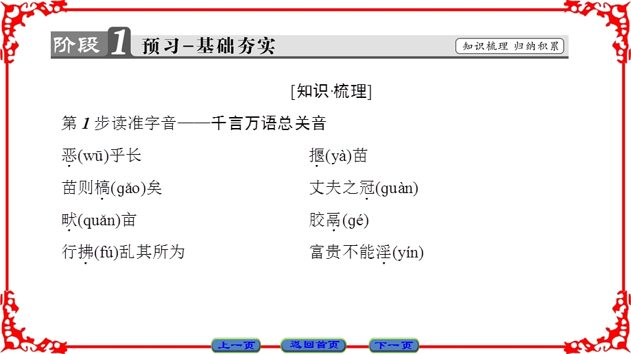 2016-2017学年语文选修先秦诸子选读（人教版）课件 第二单元 《孟子》选读 第2单元-六 .ppt_第2页