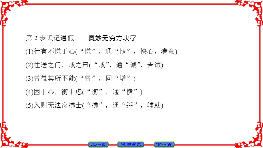 2016-2017学年语文选修先秦诸子选读（人教版）课件 第二单元 《孟子》选读 第2单元-六 .ppt_第3页