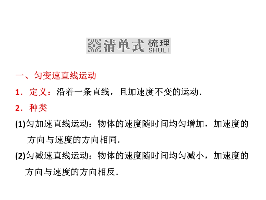 2012届三维设计物理复习课件（福建用）第一章__第2单元__匀变速直线运动.ppt_第3页