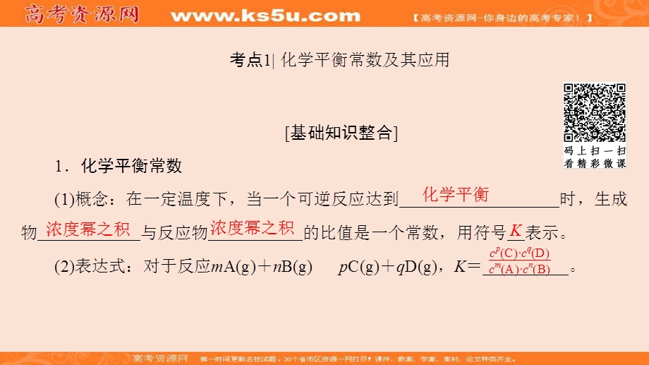 2018届高三化学（人教版）一轮复习：第7章 第3节　化学平衡常数　化学反应进行的方向 .ppt_第3页