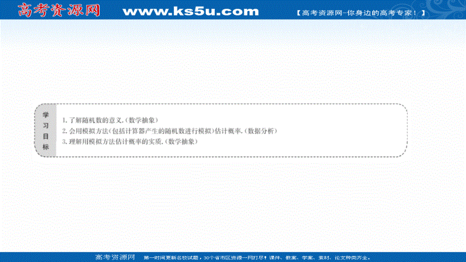 2020-2021学年人教A版数学必修3课件：3-2-2 （整数值）随机数（RANDOM NUMBERS）的产生 .ppt_第2页