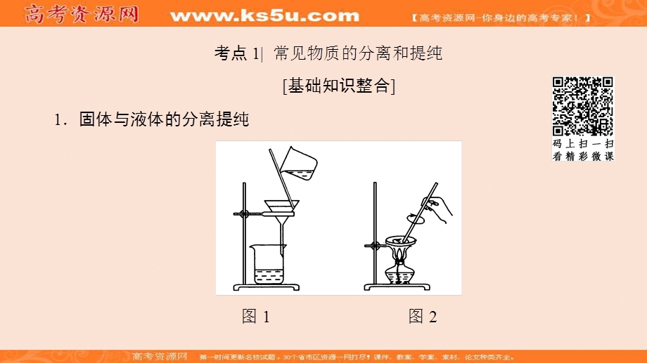 2018届高三化学（人教版）一轮复习：第10章 第2节　物质的分离、提纯和检验 .ppt_第3页