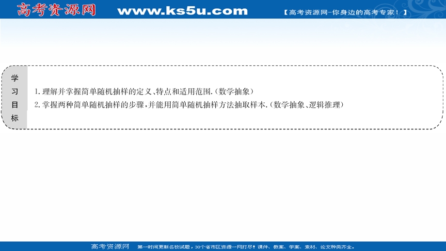 2021-2022学年数学人教A必修3课件：2-1-1 简单随机抽样 .ppt_第2页