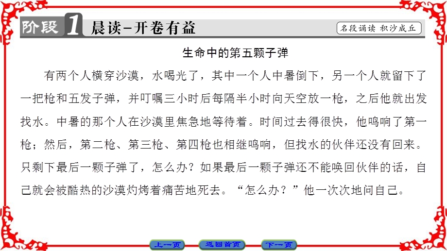 2016-2017学年语文选修外国小说欣赏（人教版）课件 第3单元-炼金术士 .ppt_第2页