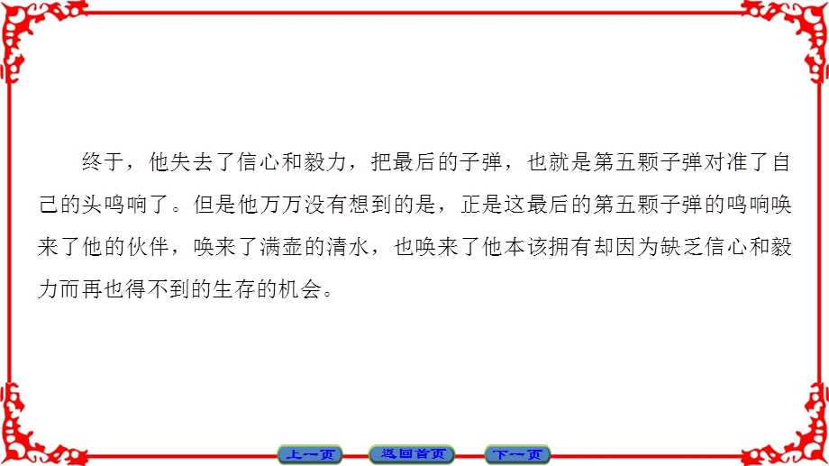 2016-2017学年语文选修外国小说欣赏（人教版）课件 第3单元-炼金术士 .ppt_第3页