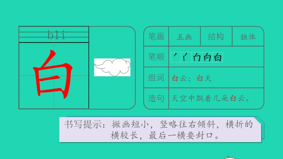 2022一年级语文上册 第七单元 课文 11 项链生字课件 新人教版.pptx_第2页