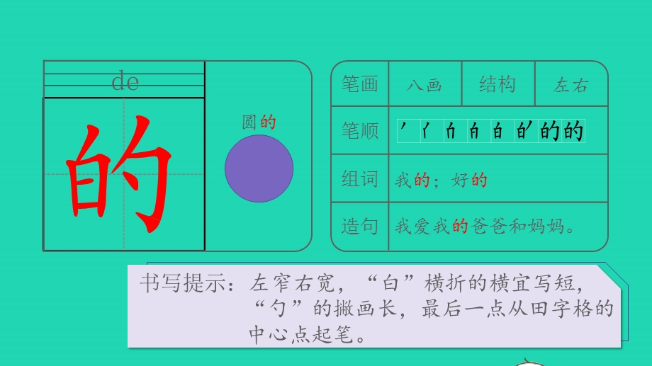 2022一年级语文上册 第七单元 课文 11 项链生字课件 新人教版.pptx_第3页