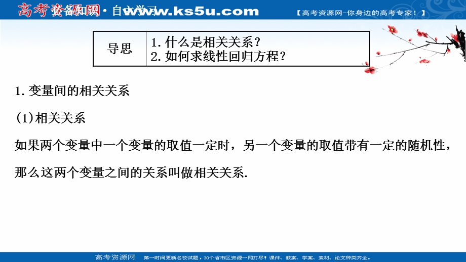 2021-2022学年数学人教A必修3课件：2-3-1-2-3-2 变量之间的相关关系　两个变量的线性相关 .ppt_第3页