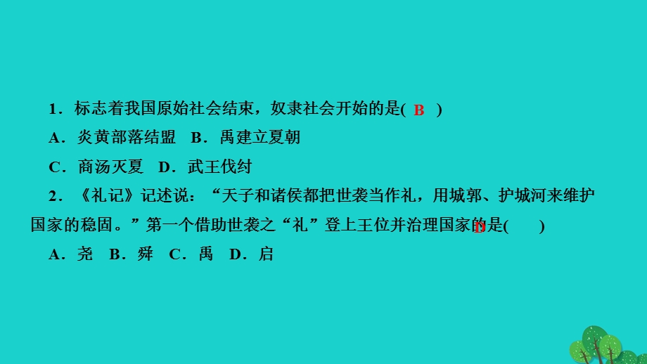 2022七年级历史上册 第二单元 夏商周时期 早期国家与社会变革第4课 夏商周的更替作业课件 新人教版.ppt_第3页