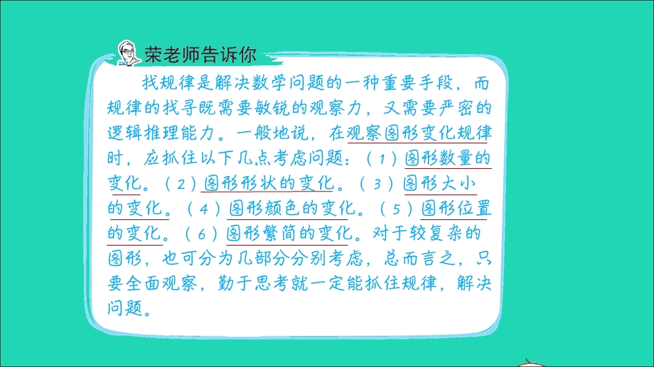 2021三年级数学上册 第2单元 观察物体第2招 巧解图形找规律课件 北师大版.ppt_第2页