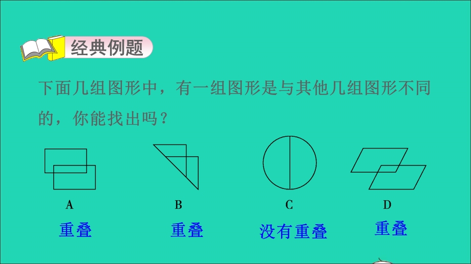 2021三年级数学上册 第2单元 观察物体第2招 巧解图形找规律课件 北师大版.ppt_第3页