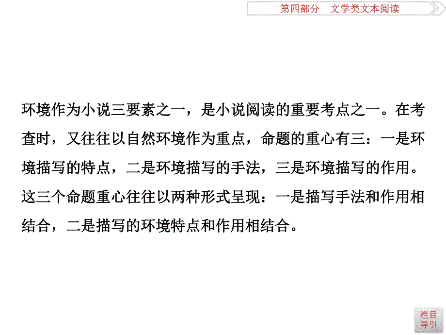 2017优化方案高考总复习·语文（浙江专用）课件：第四部分专题一掌握技巧研习考点考点二 .ppt_第3页