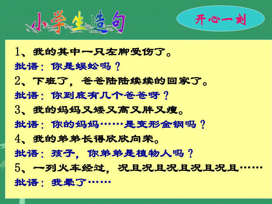 三维设计高考总复习“时空课堂 ”重点速通PPT精品课件2 辨析并修改病句 .ppt_第2页