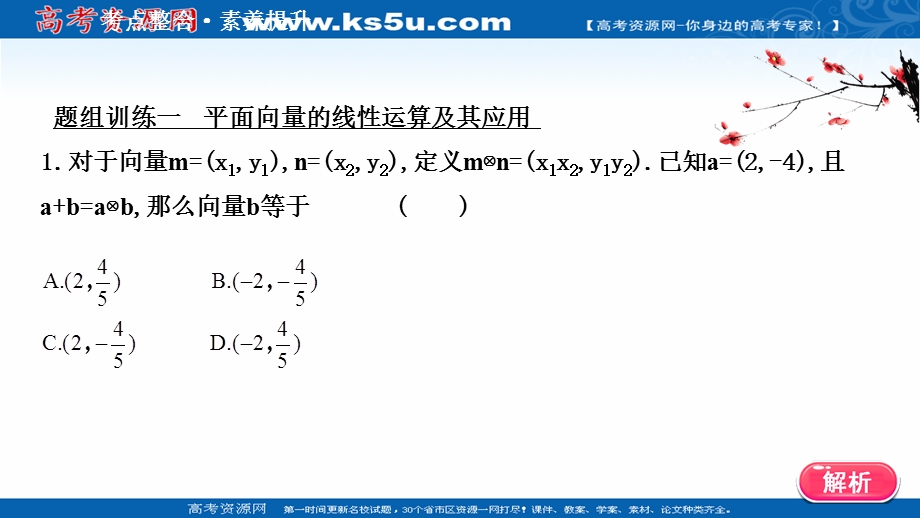 2021-2022学年数学人教A必修4课件：阶段提升课 第三课 平面向量 .ppt_第3页