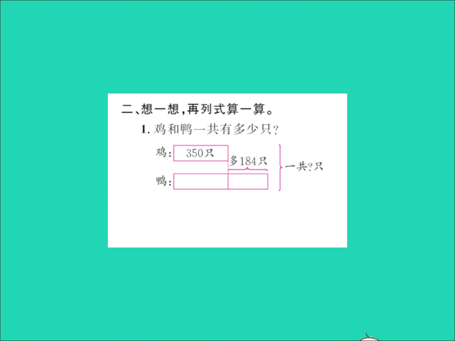 2021三年级数学上册 第3单元 加与减第3课时 节余多少钱（1）习题课件 北师大版.ppt_第3页