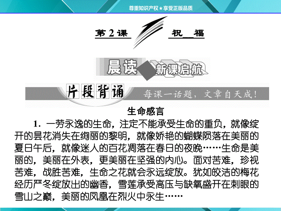 2016-2017语文人教版必修3课件：第一单元 第2课 祝 福 .ppt_第1页