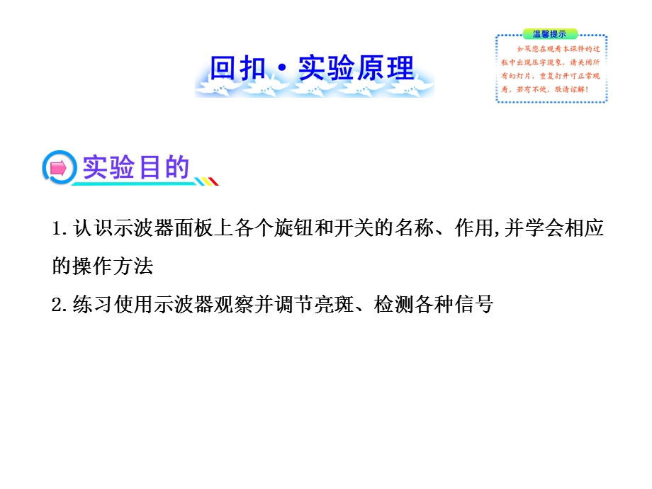 2014年高中物理广西专用一轮复习课件：第十三章实验练习使用示波器（36张PPT）.ppt_第2页