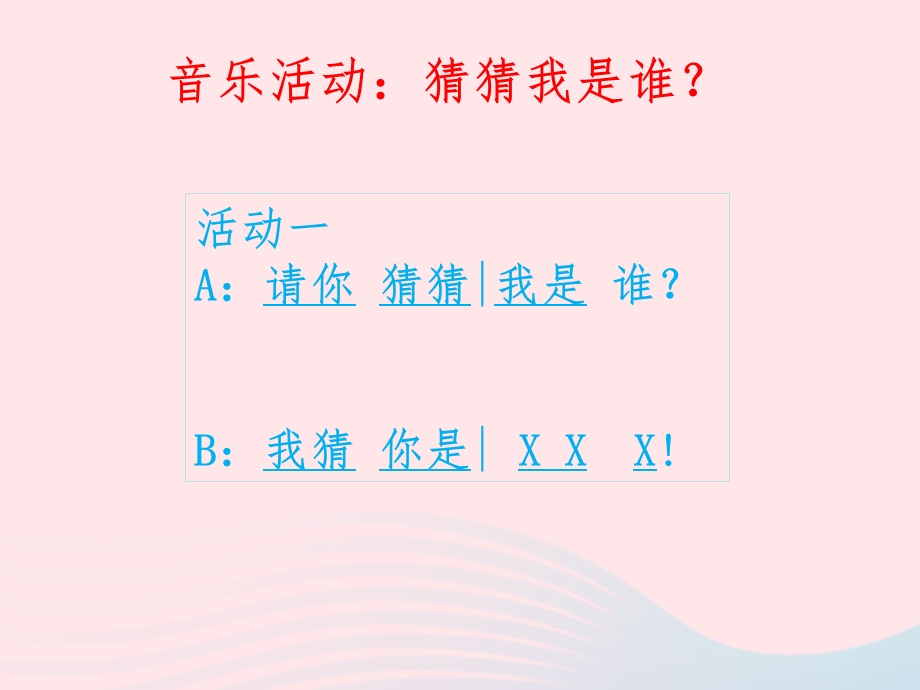 2022一年级音乐下册 第8课 音乐中动物小故事 小鸭和大灰狼课件（花城版+粤教版）.ppt_第2页