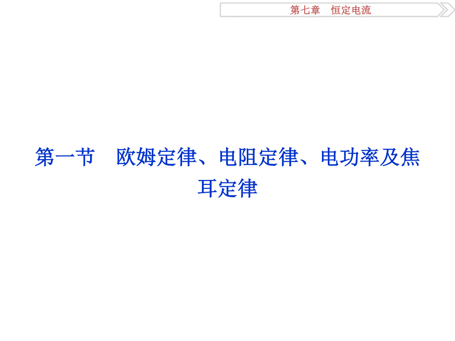 2017优化方案高考总复习物理（江苏专用）课件：第七章第一节 .ppt_第3页