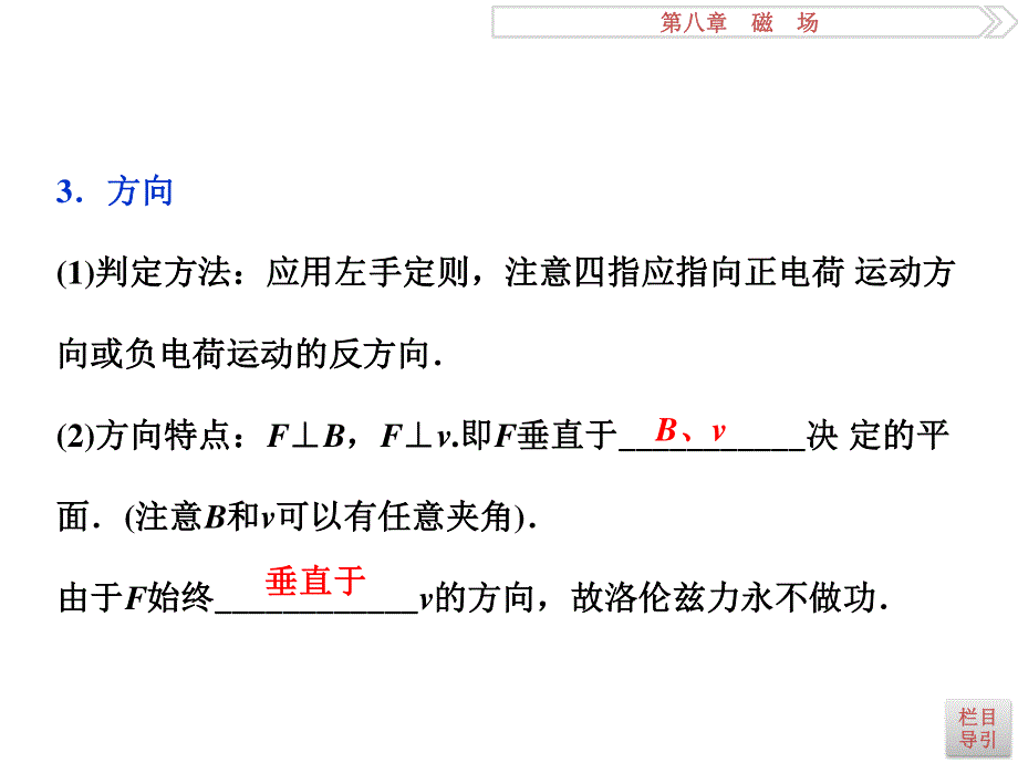 2017优化方案高考总复习物理（江苏专用）课件：第八章第二节 .ppt_第3页