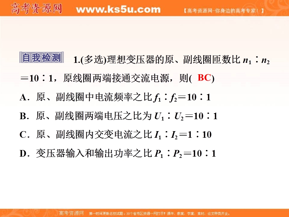 2017优化方案高考总复习物理课件（新课标）第十章 交变电流 传感器 第二节.ppt_第3页