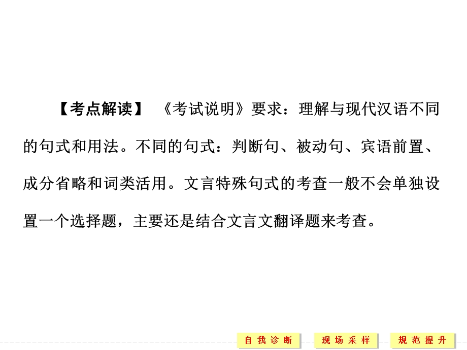 2016二轮语文专题复习全国通用第二章　文言文阅读配套课件 第一部分 第二章 增分突破四 .ppt_第2页