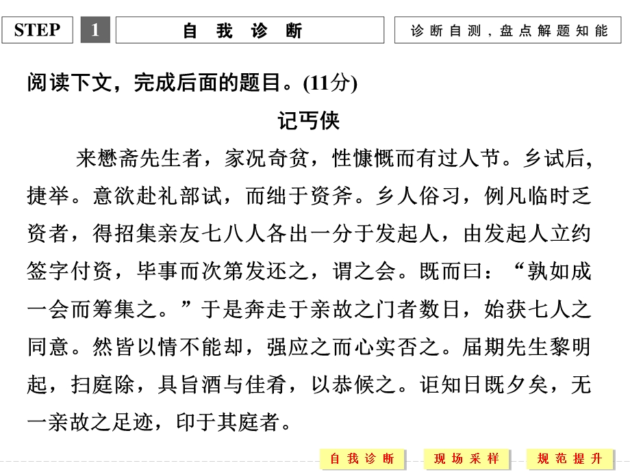 2016二轮语文专题复习全国通用第二章　文言文阅读配套课件 第一部分 第二章 增分突破四 .ppt_第3页