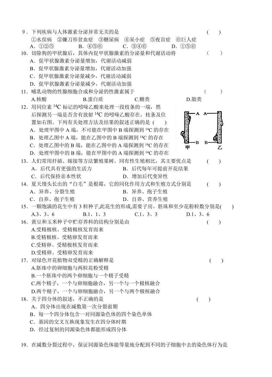 ..兴化市昭阳中学2003—2004学年度高二上学期_第2页