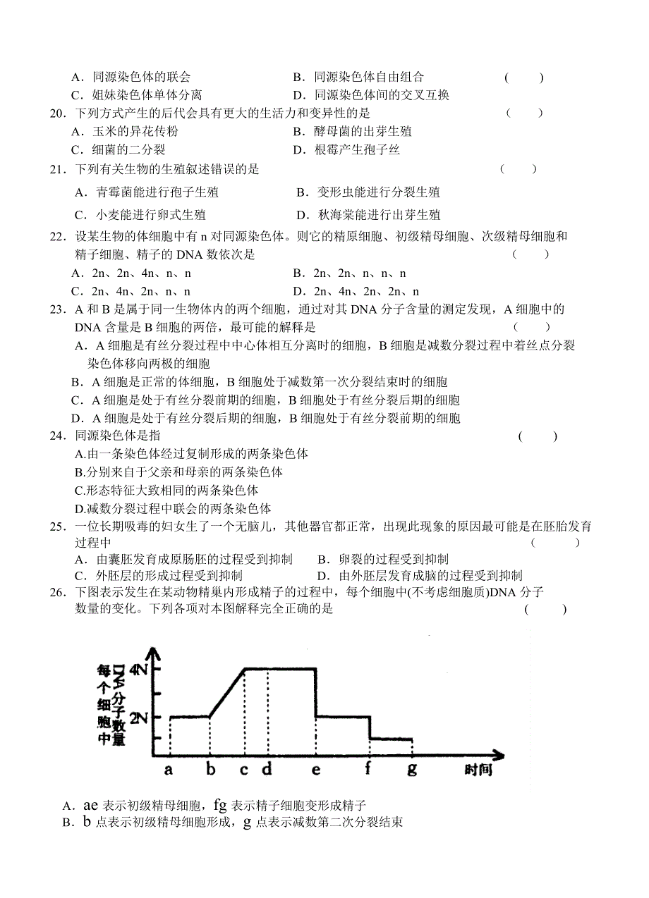 ..兴化市昭阳中学2003—2004学年度高二上学期_第3页