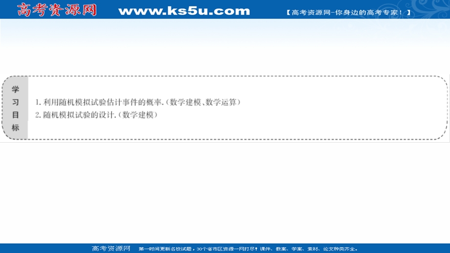 2021-2022学年数学人教A必修3课件：3-3-2 均匀随机数的产生 .ppt_第2页