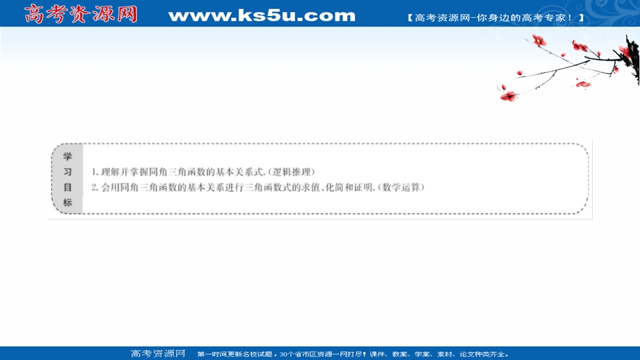 2021-2022学年数学人教A必修4课件：1-2-2 同角三角函数的基本关系 .ppt_第2页