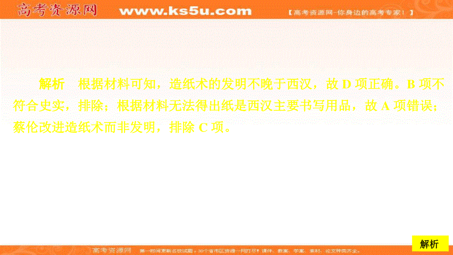 2020历史同步导学提分教程人教必修三课件：第三单元 第8课　古代中国的发明和发现 课时作业 .ppt_第3页