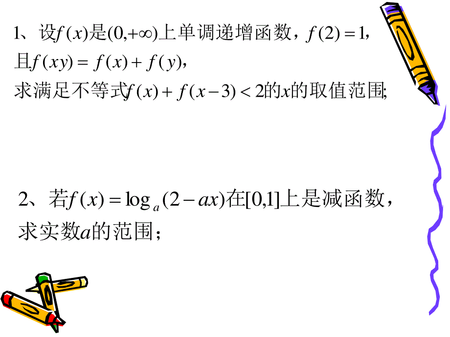 上海2008年高考第一轮复习课件--函数单调性（数学）.ppt_第2页