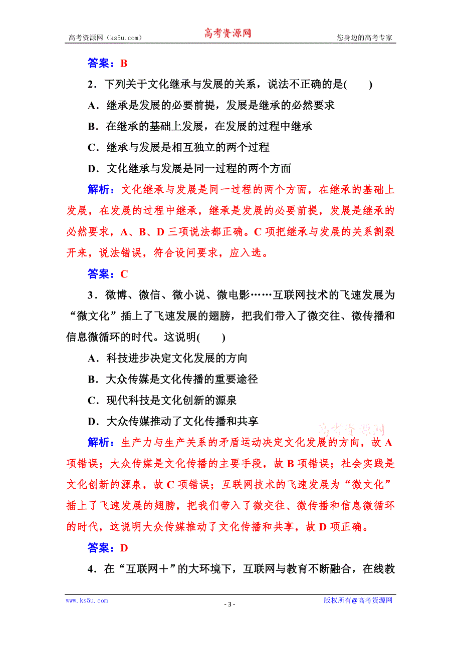 2019秋 金版学案 思想政治·必修3（人教版）演练：第四课第二框 文化在继承中发展 WORD版含解析.doc_第3页