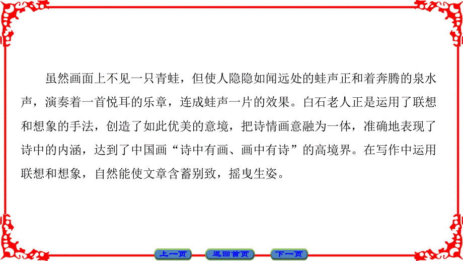 2016-2017学年语文选修文章写作与修改（人教版）课件 第一章　写作的多样性与独特性 第1章-第2节 .ppt_第3页