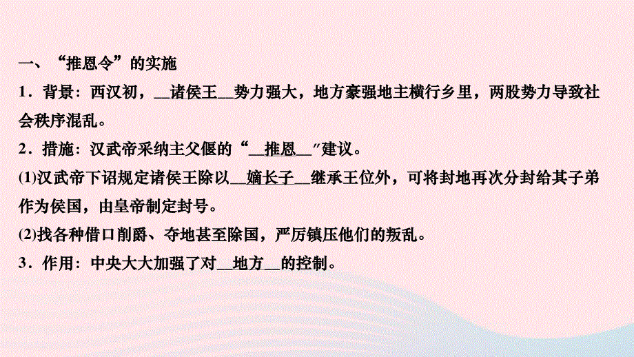 2022七年级历史上册 第三单元 秦汉时期：统一多民族国家的建立和巩固 第12课 汉武帝巩固大一统王朝作业课件新人教版.ppt_第3页