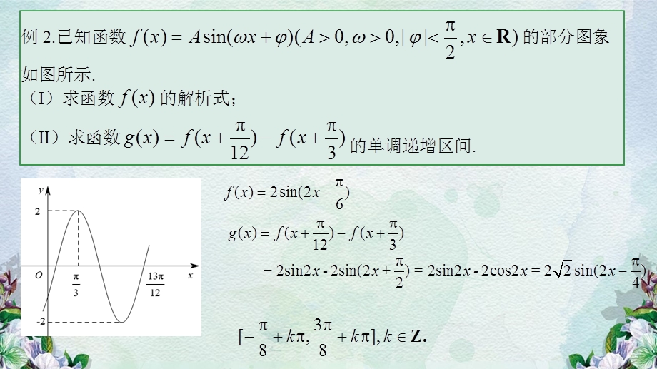 三角函数中的参数Ω求解 课件-2023届高三数学一轮复习.pptx_第3页