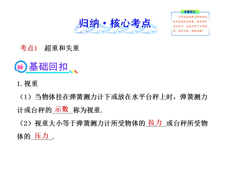 2014年高中物理广西专用一轮复习课件：3.3牛顿运动定律的应用.ppt_第2页