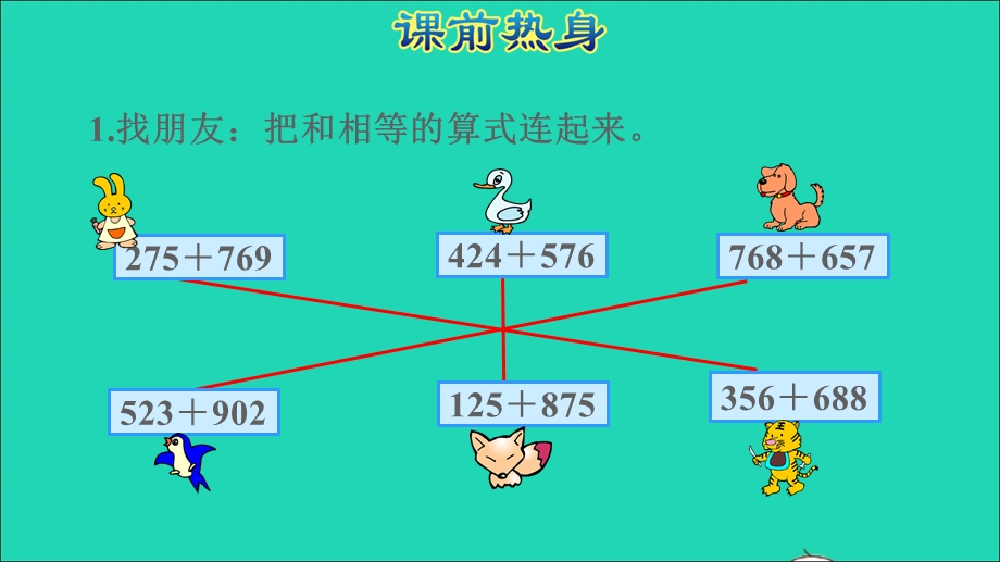 2021三年级数学上册 第4、5单元：万以内的加法和减法（二）课件 新人教版.ppt_第2页